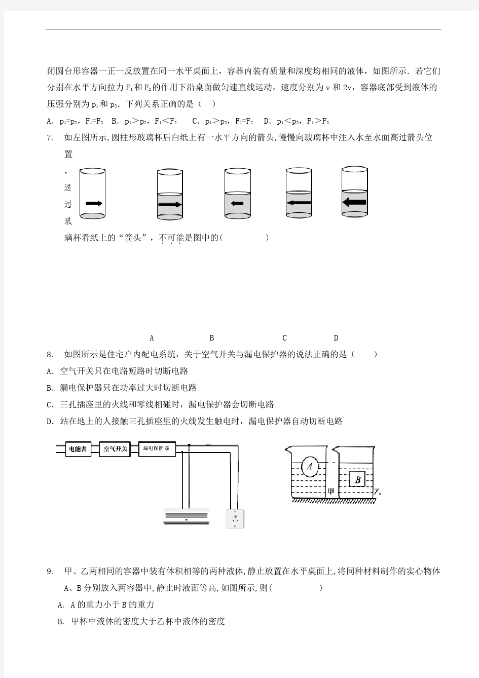 江苏省南通市第一初级中学2019年中考二模物理-化学试题