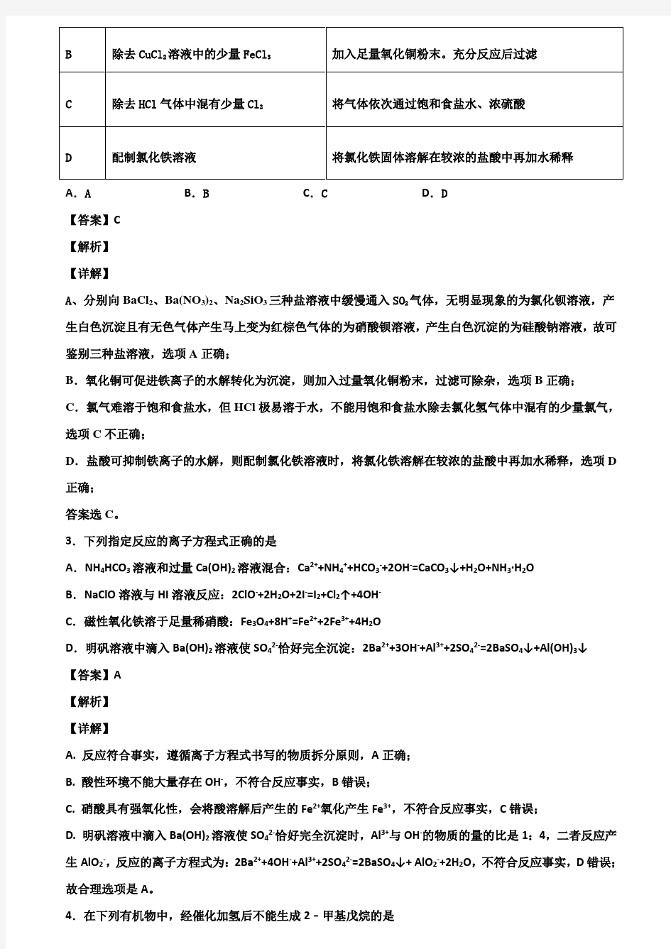 (精选3份合集)2020届杭州学军中学高考数学模拟试卷