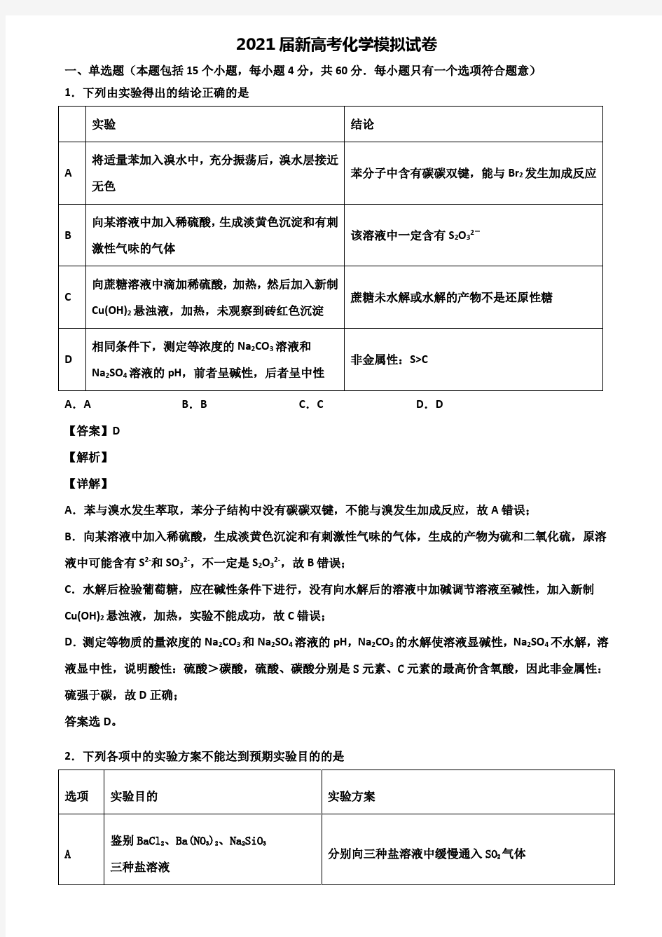 (精选3份合集)2020届杭州学军中学高考数学模拟试卷