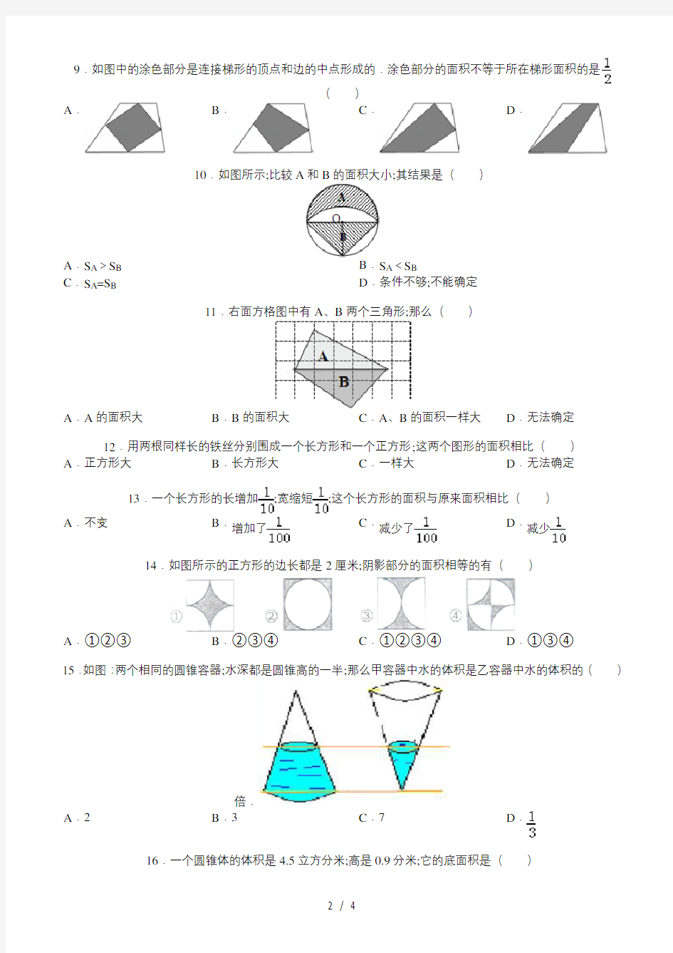 小升初数学精选几何题30题(含答案和解析)