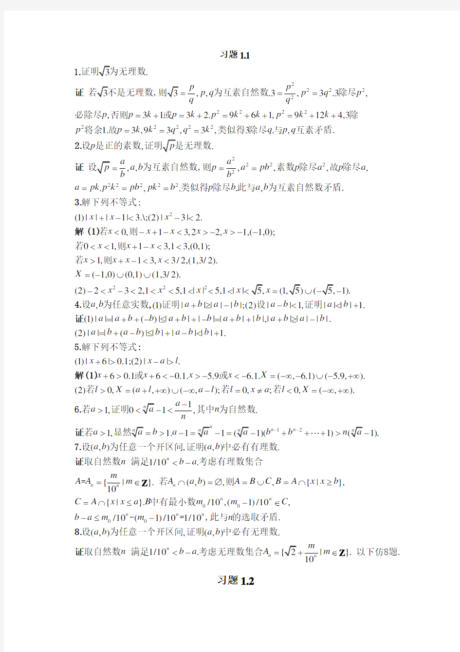 北大版高等数学课后习题答案完整版