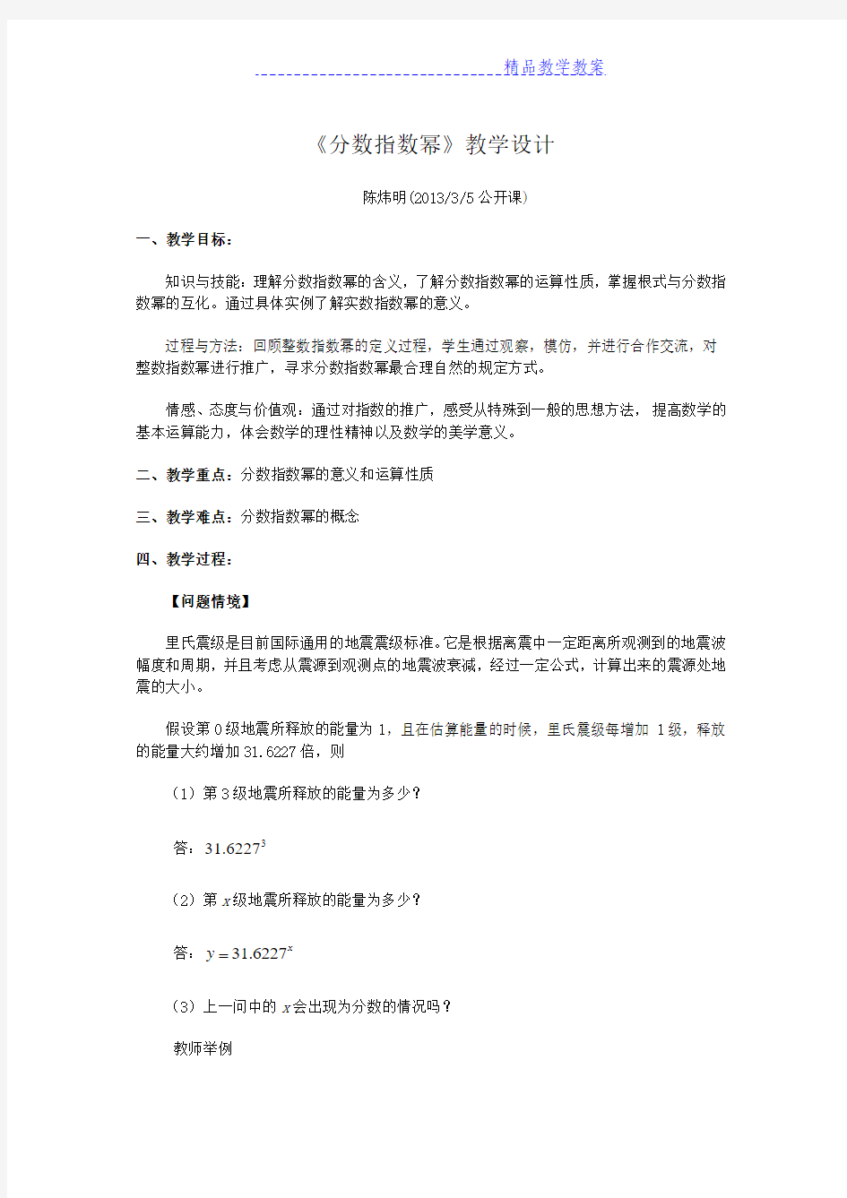 分数指数幂公开课教案