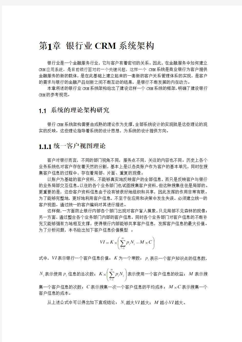 银行业CRM系统架构