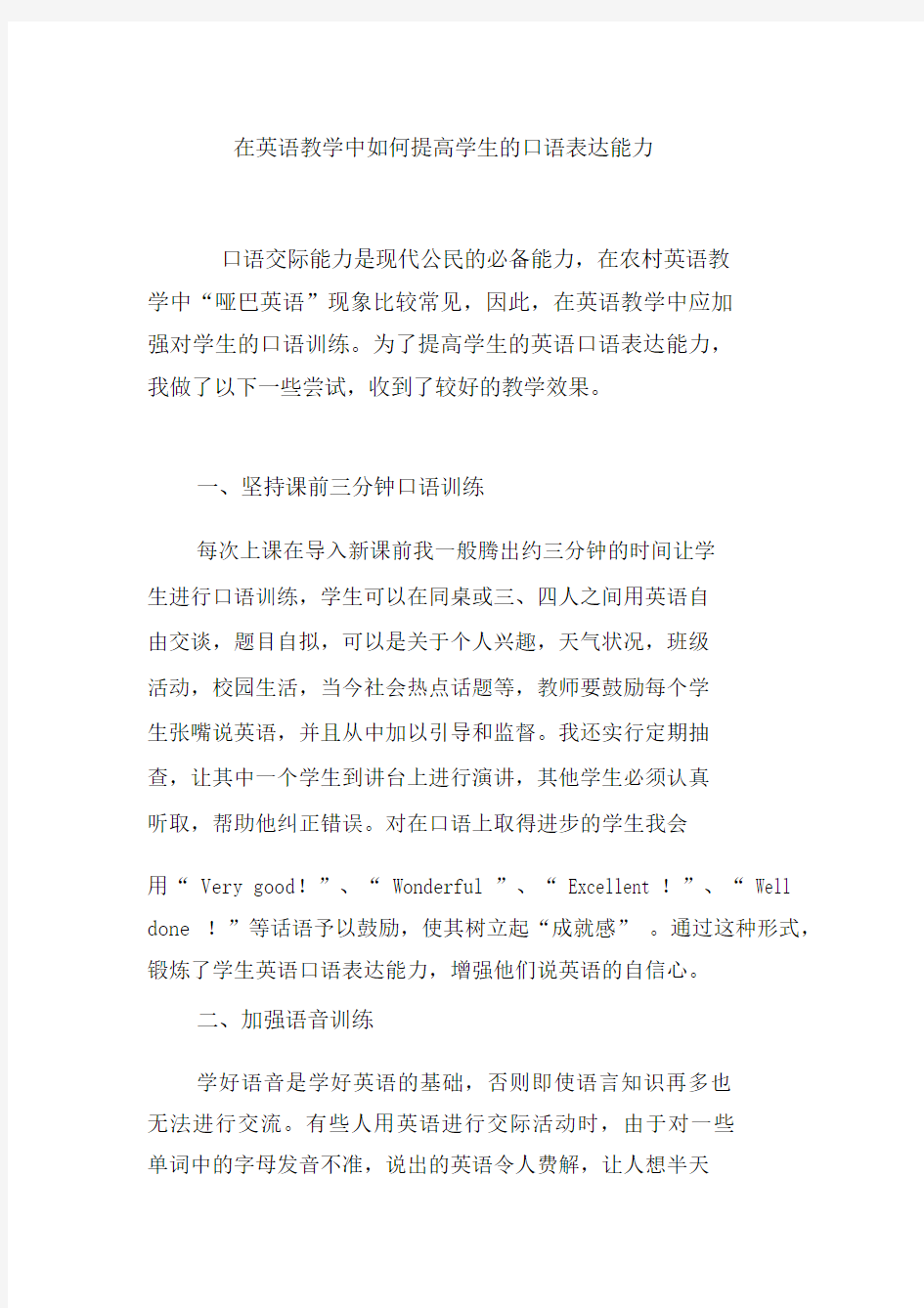 在英语教学中如何提高学生的口语表达能力.docx