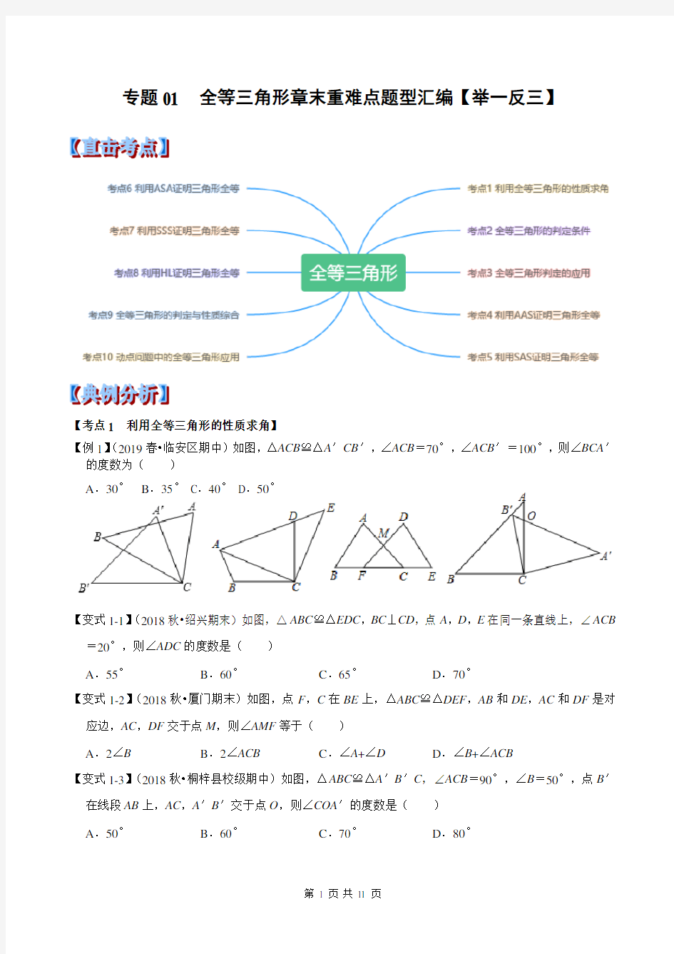 全等三角形章末重难点题型分类练习