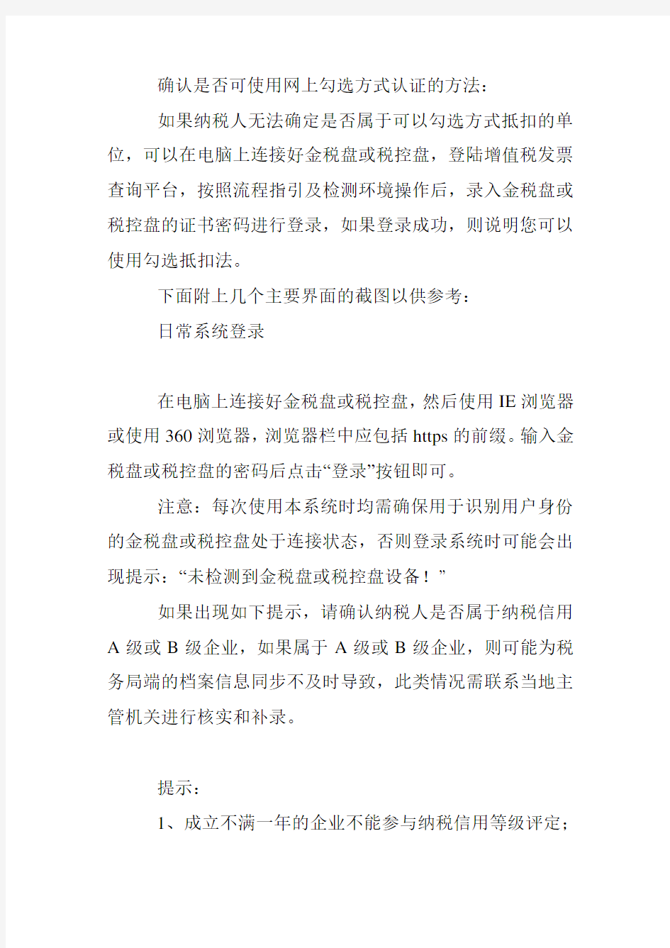 北京国税网上认证操作流程及注意事项