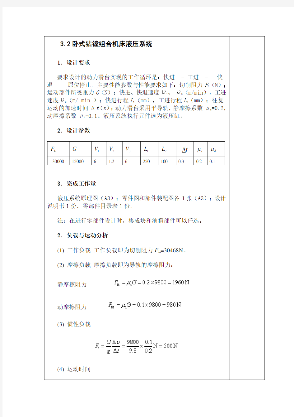 卧式钻镗组合机床动力滑台液压系统