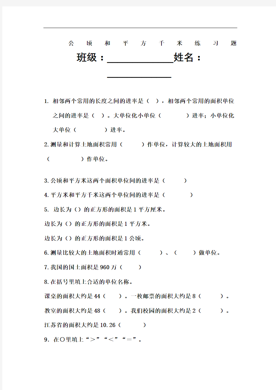 平方千米平方米公顷之间单位换算图文稿