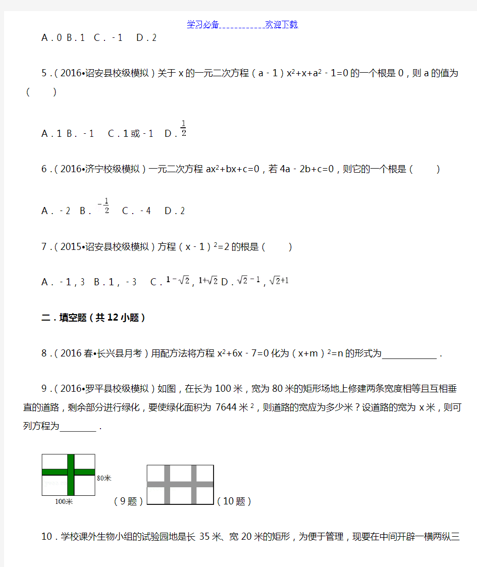 一元二次方程重点题型(全)