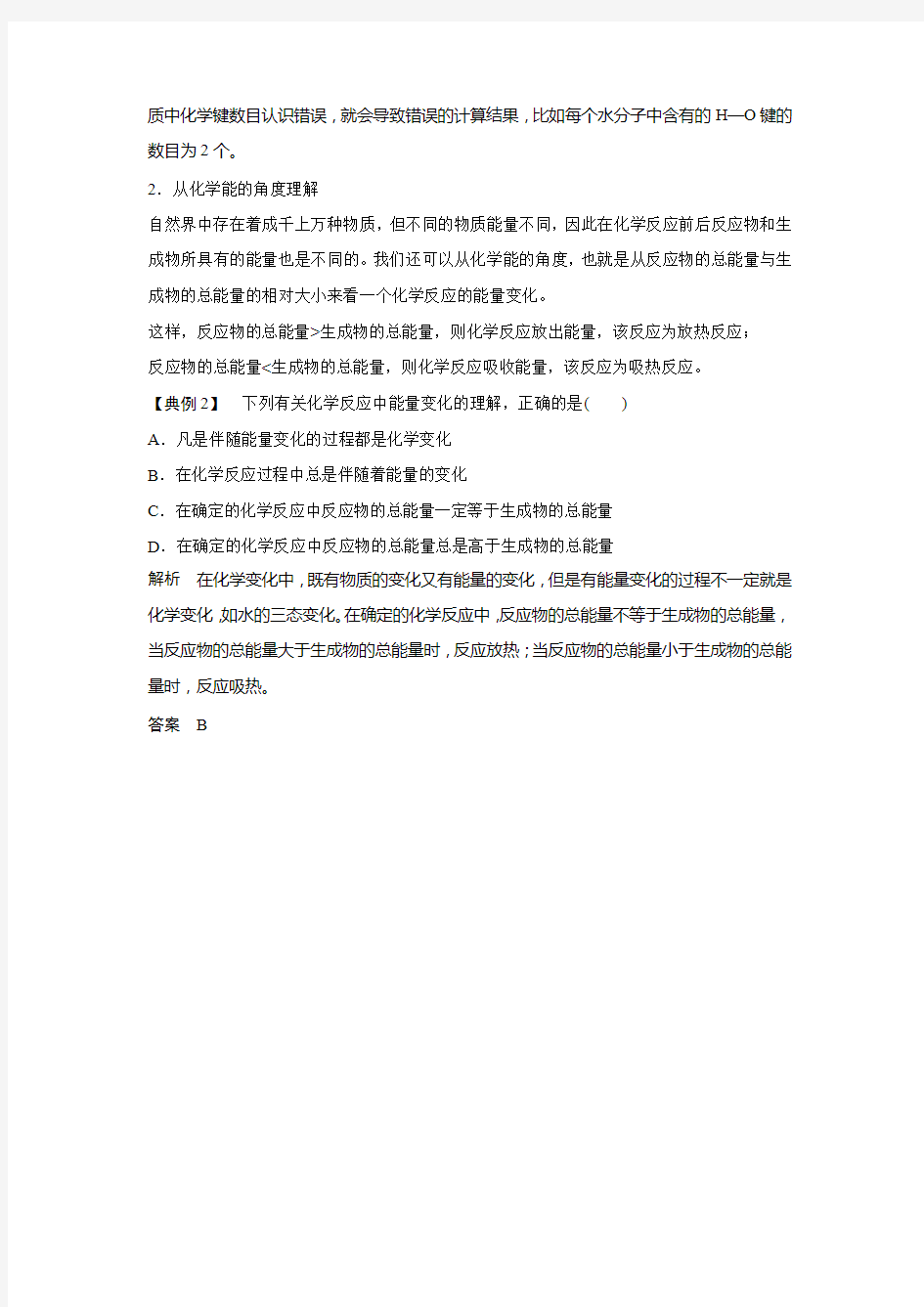 高中化学必修二第二章  本章重难点专题突破  1