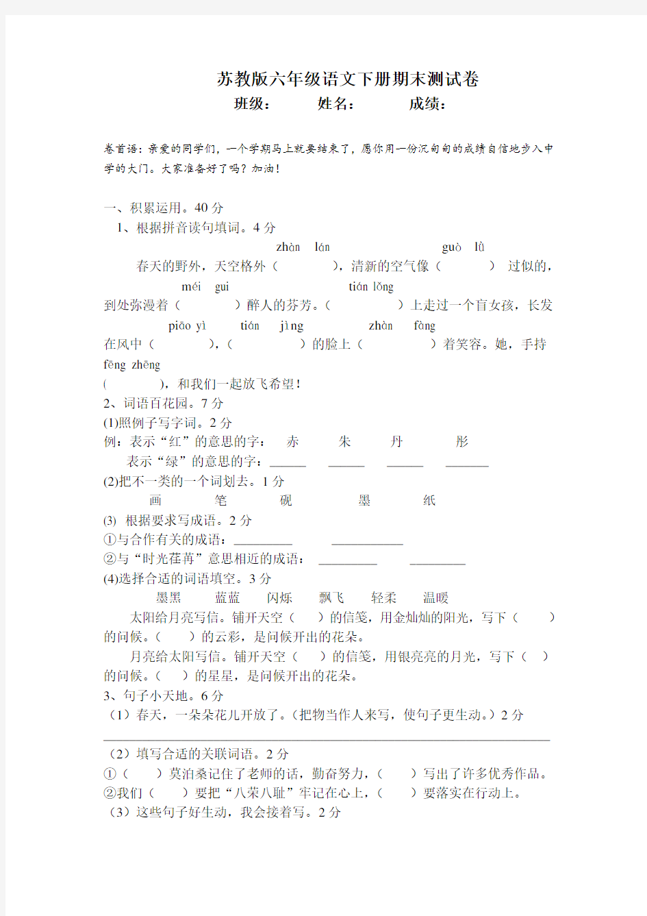 苏教版小学六年级下册语文期末试卷及答案