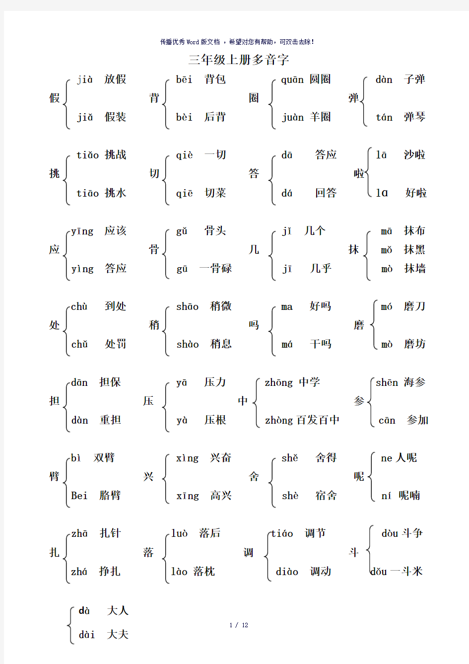 部编人教版三年级语文上册多音字汇总大全