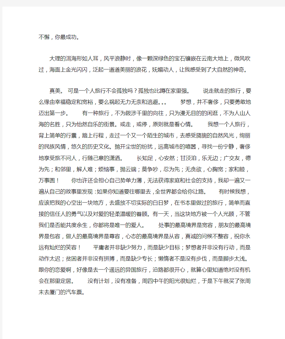 关于厦门旅游的唯美句子