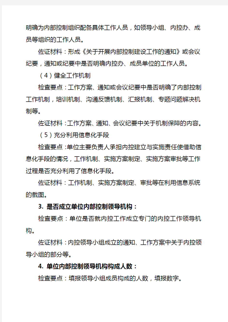 行政事业单位内部控制报告检查说明