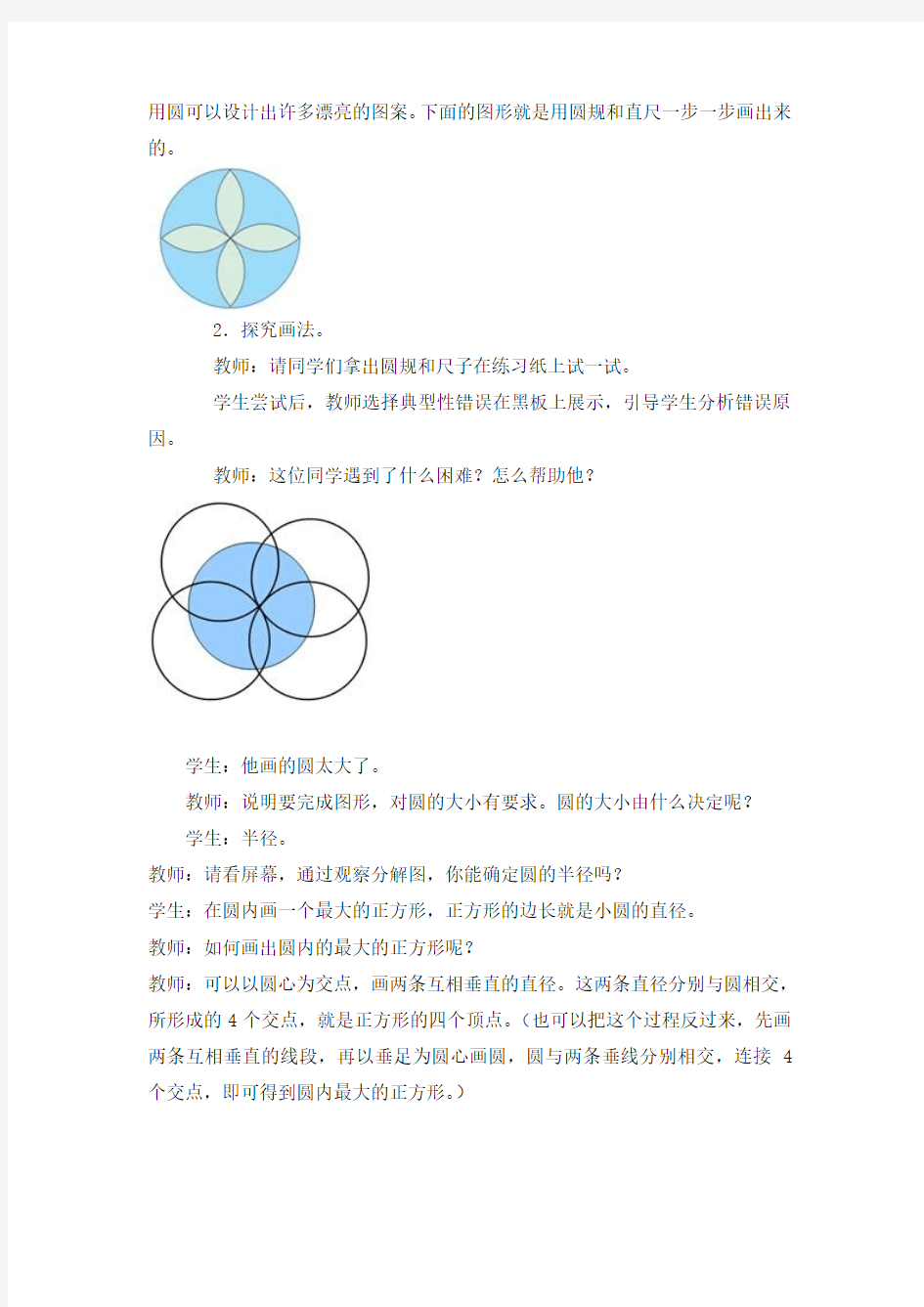 小学数学6年级人教版上册第5单元圆用圆设计美丽的图案