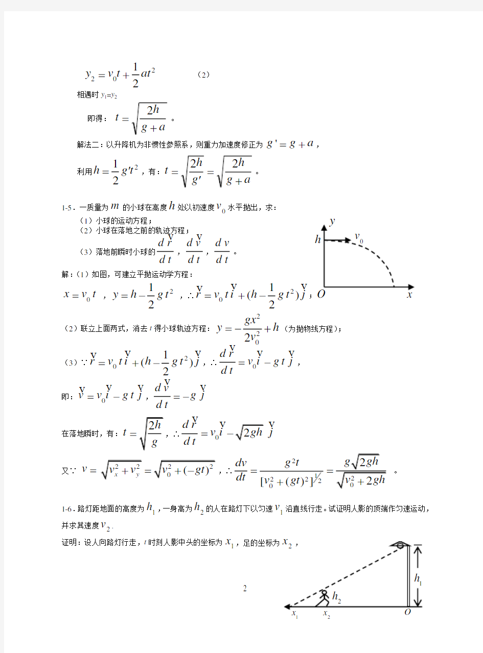 (完整版)(上海交大)大学物理上册课后习题答案1质点运动