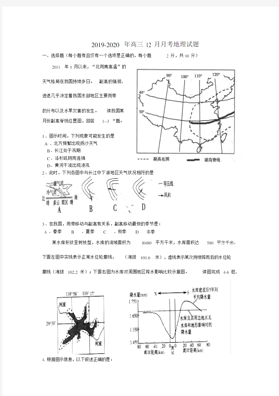 2019-2020年高三12月月考地理试题.docx