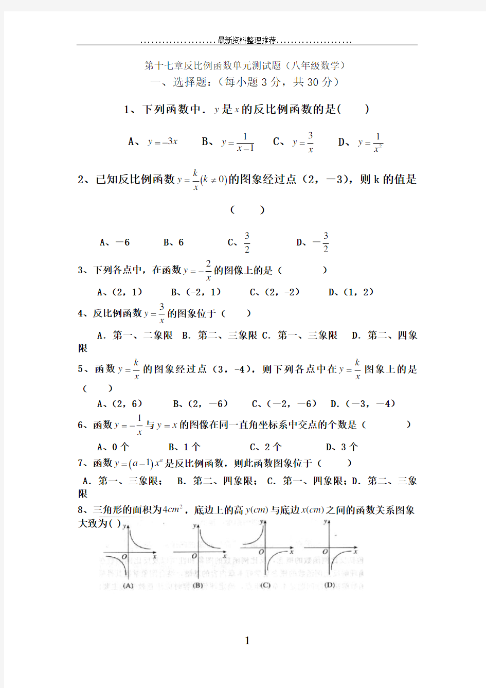 第十七章反比例函数单元测试题