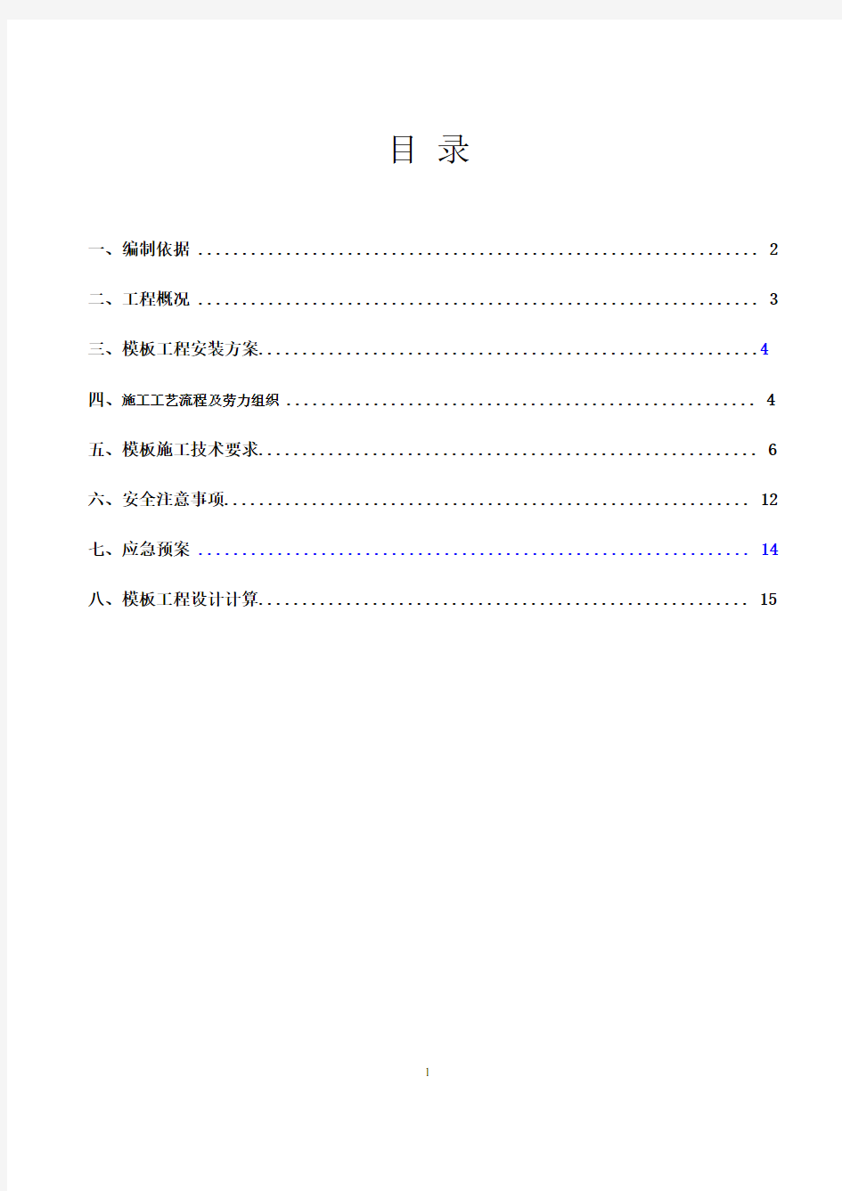 盘扣式脚手架支撑方案