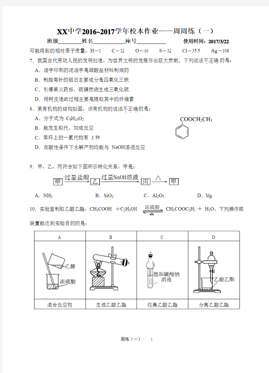 2017 年泉州市高中毕业班3 月份质检化学试卷