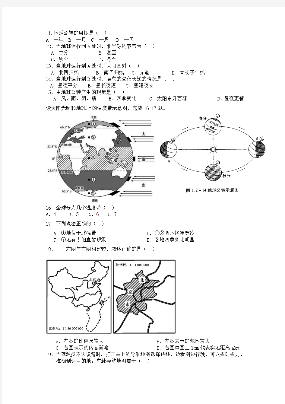 2019-2020学年七年级地理上学期期中试题新人教版(28).doc