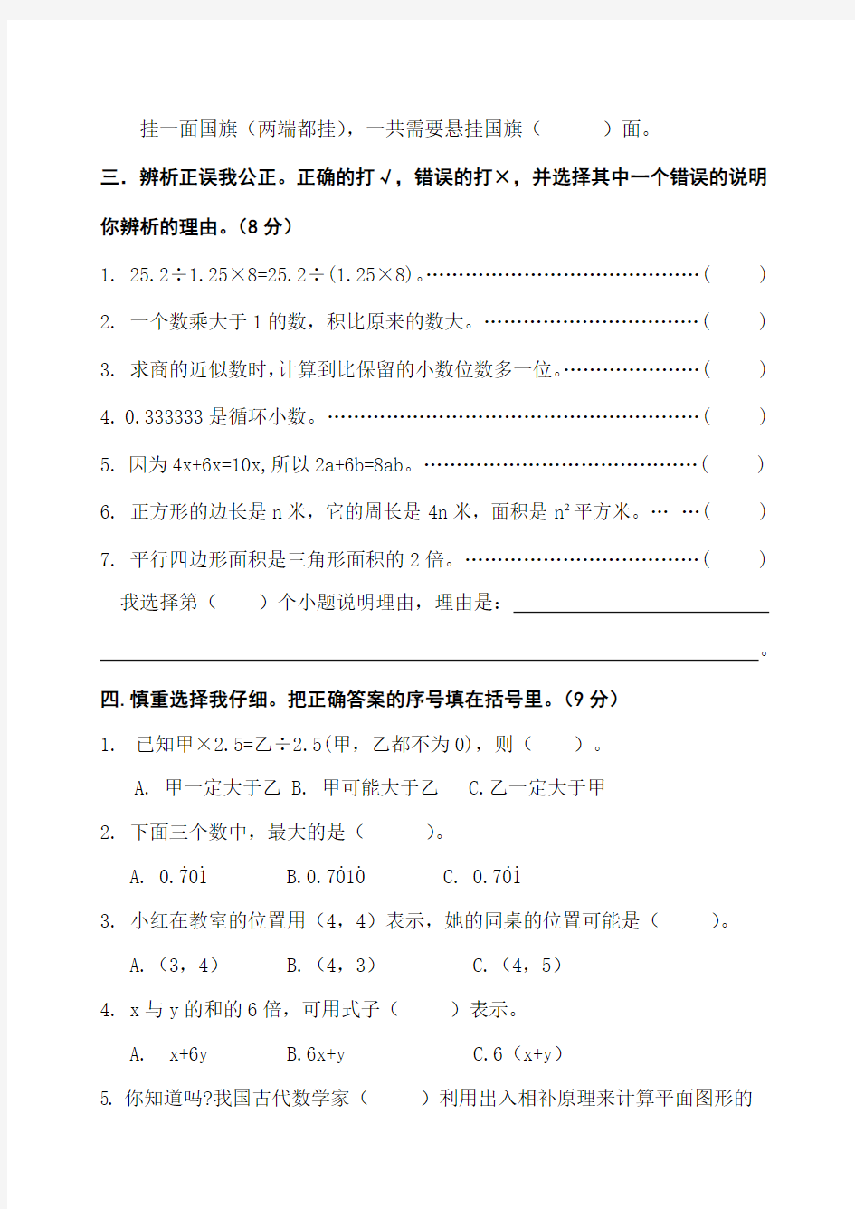 人教版数学五年级上册期末考试题及答案