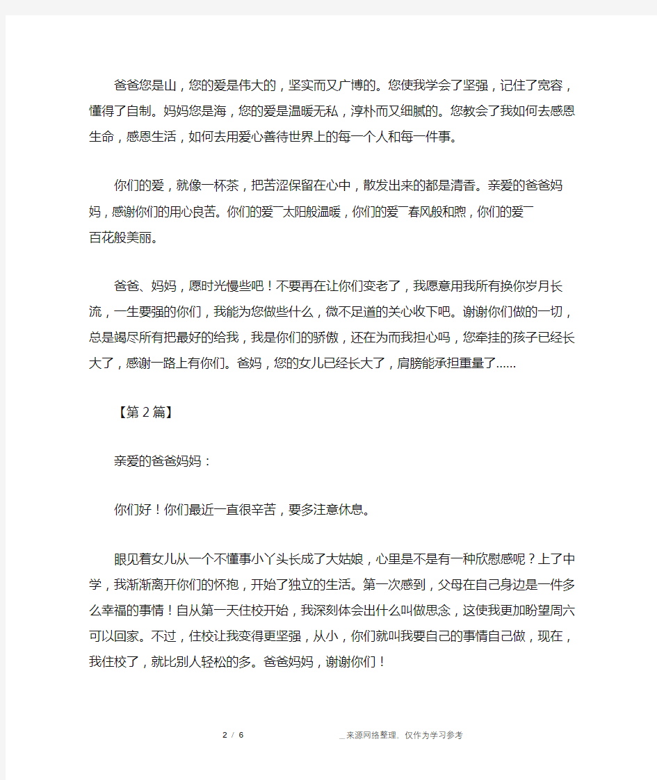 给父母的一封家书600字