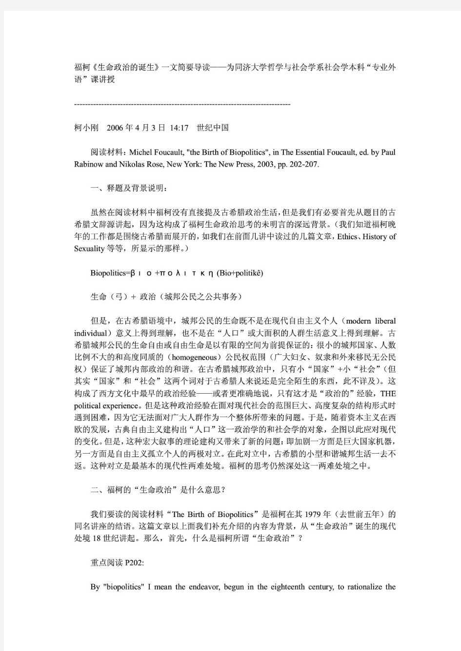 福柯 生命政治的诞生 PDF