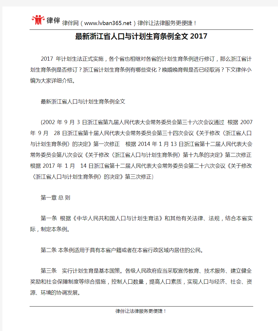 最新浙江省人口与计划生育条例全文2017