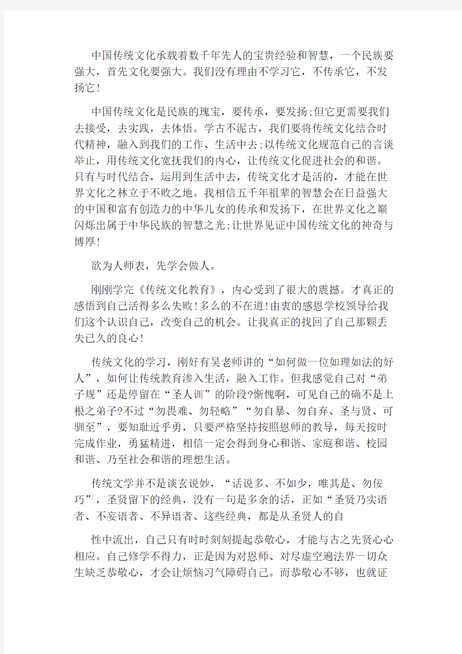 关于传统文化的心得