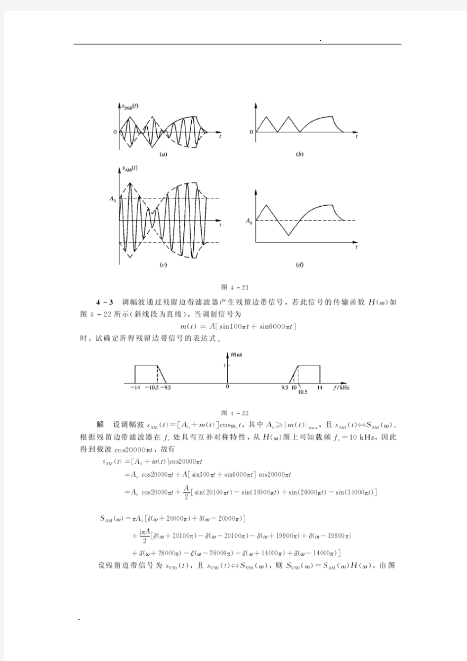 现代通信原理与技术答案