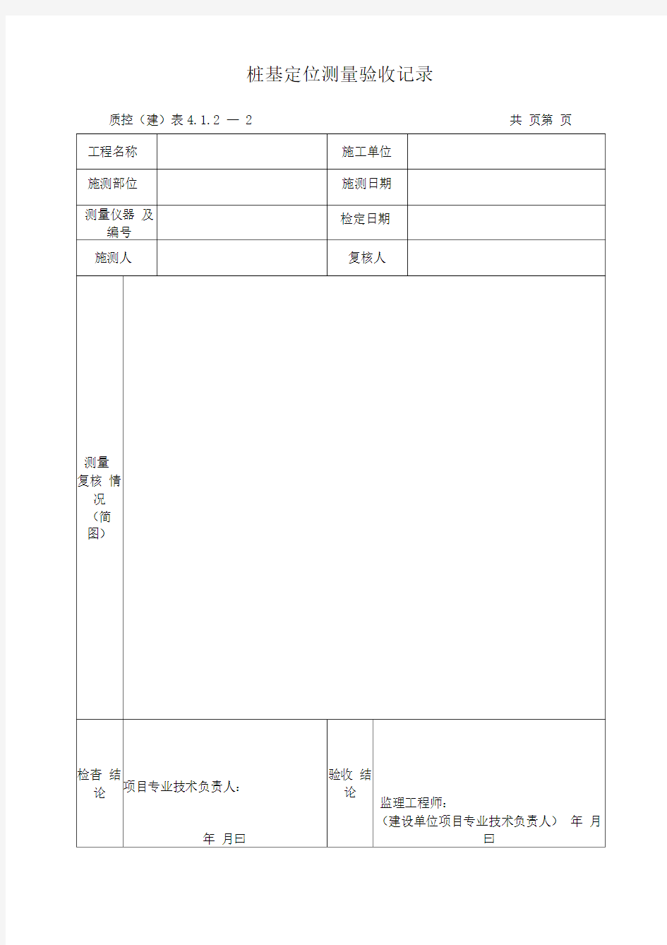 水泥土搅拌桩资料表格