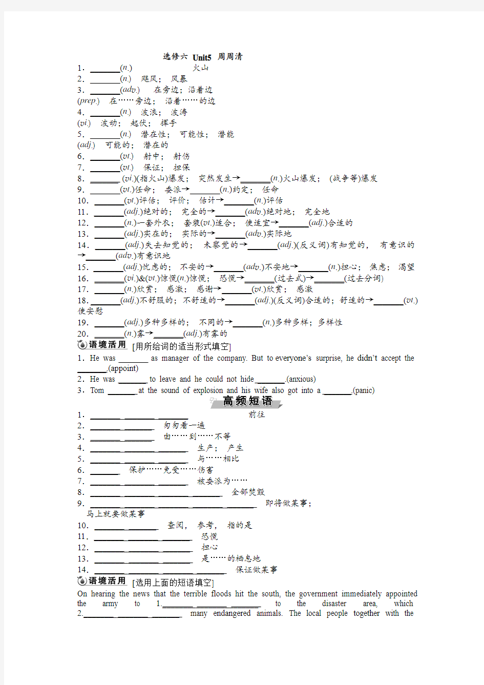 选修六Unit5周周清