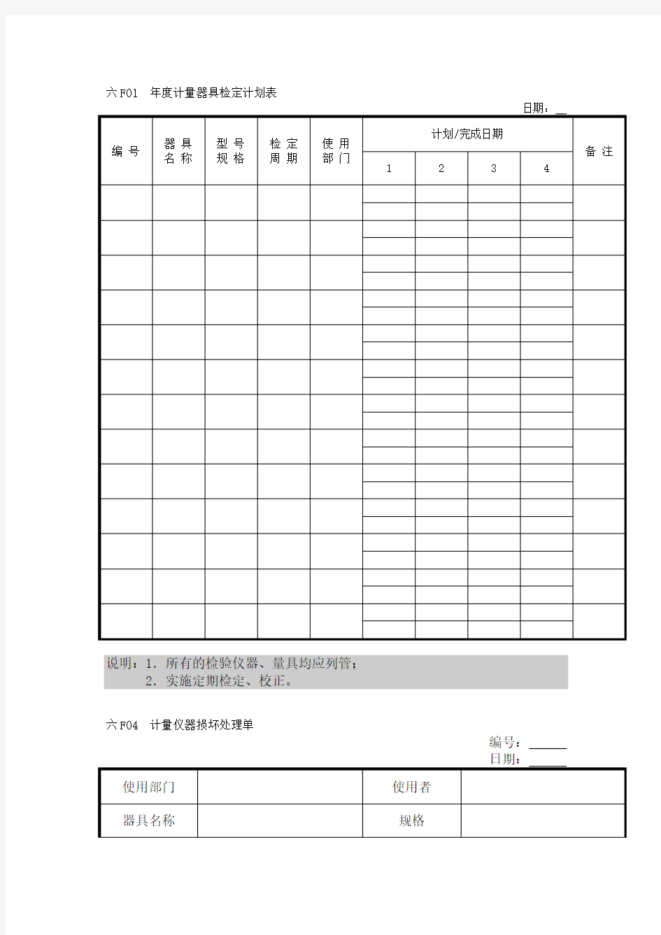 计量器具表格 