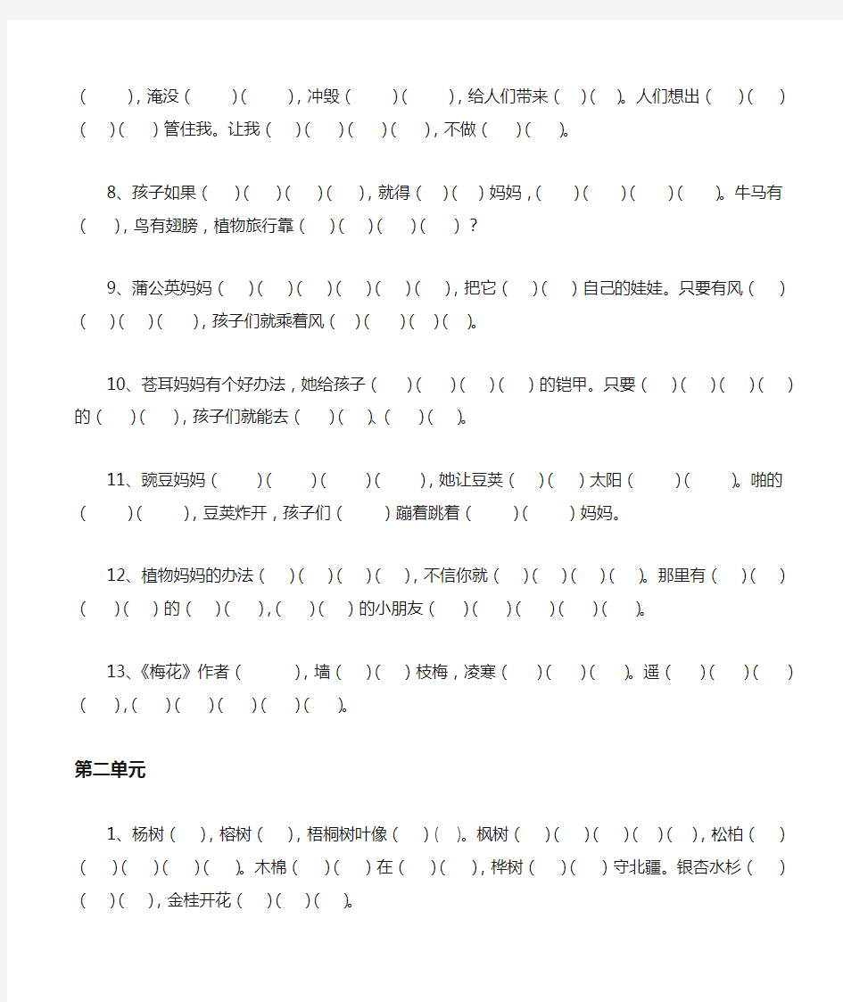 部编版二年级上册语文按课文内容填空