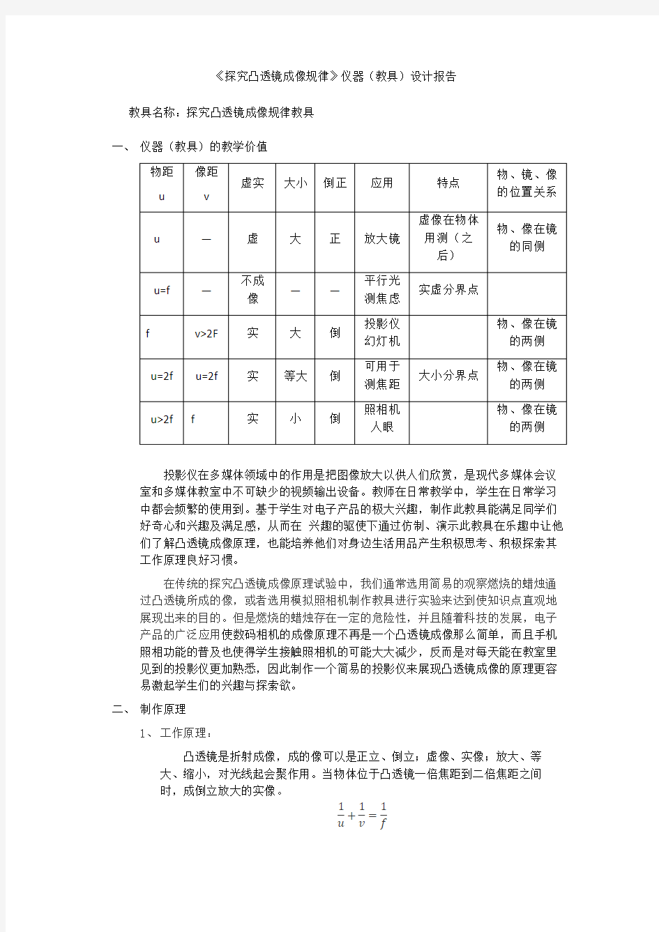 《中学物理教具制作》