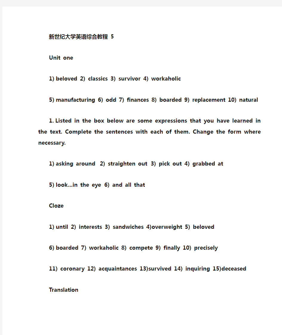 新世纪大学英语综合教程5课后题答案完整版