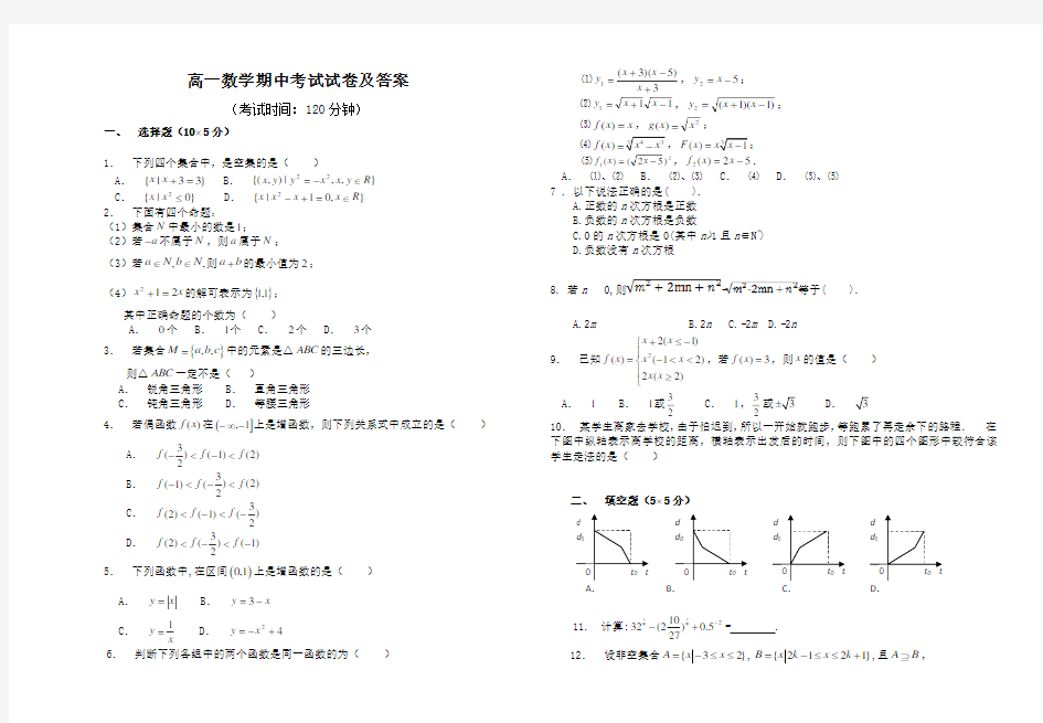 高一数学期中考试试卷及答案