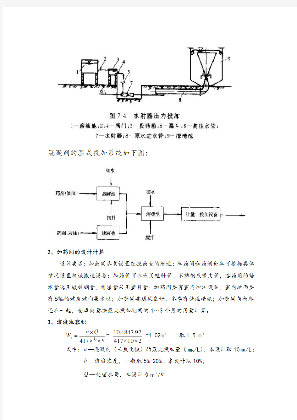 水厂设计计算书