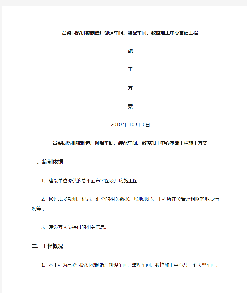 厂房基础工程施工方案