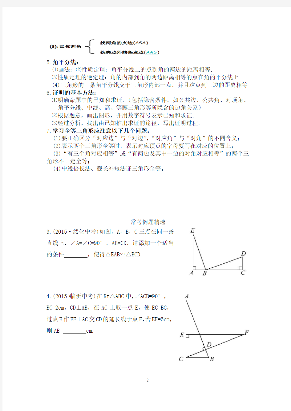 初二数学八上第十二章全等三角形知识点总结复习和常考题型练习