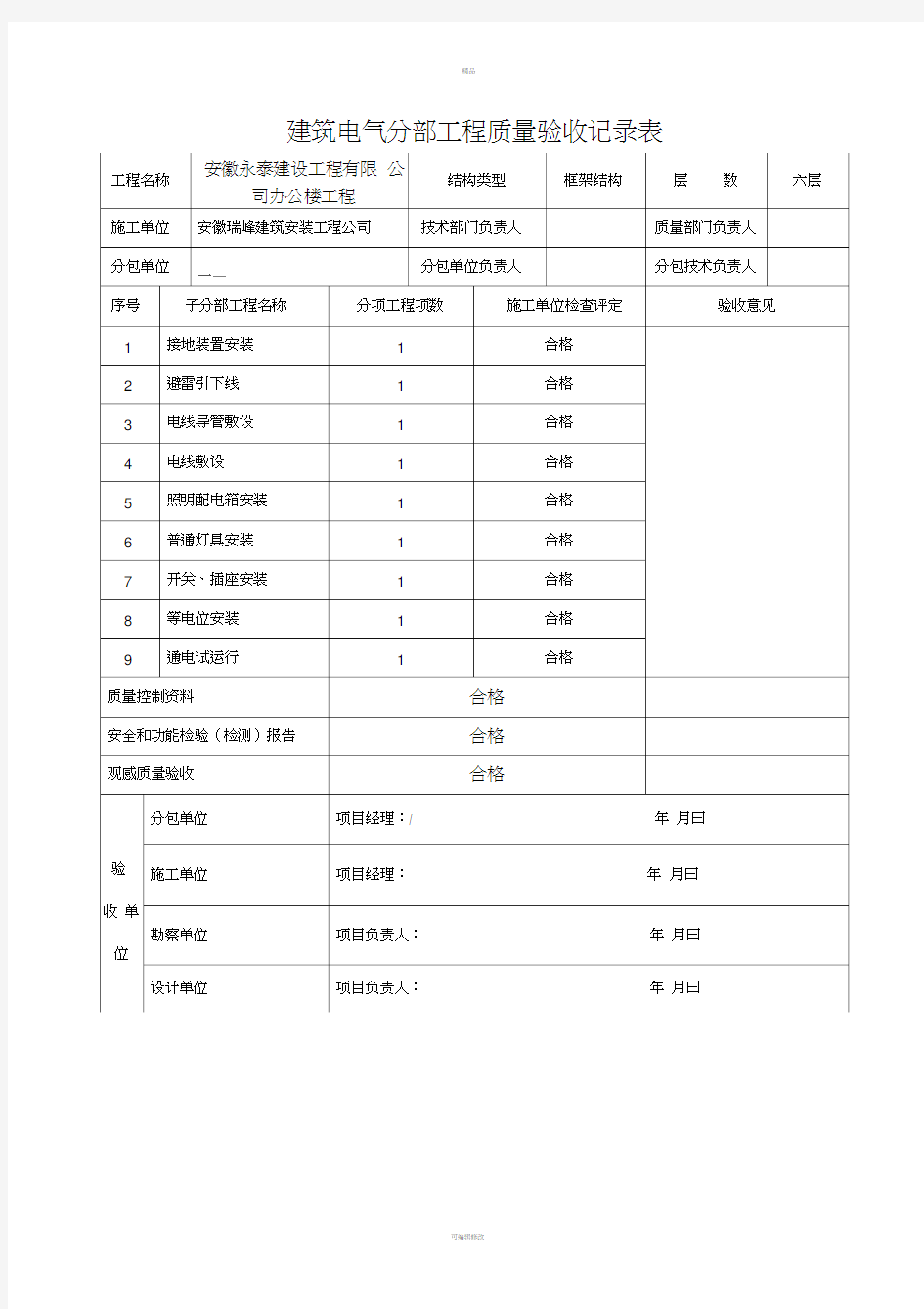 建筑电气工程资料