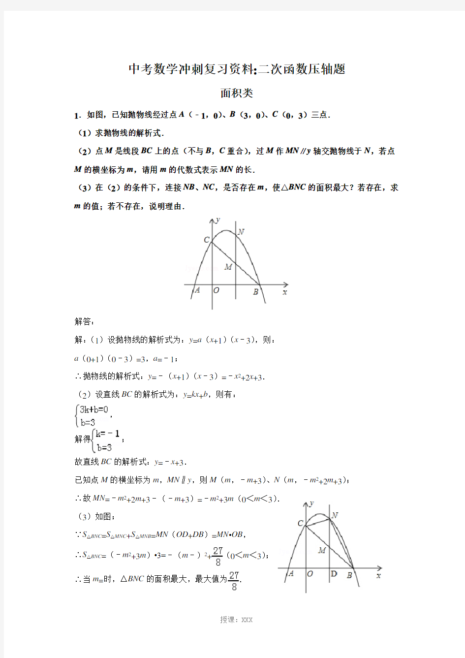 中考数学二次函数压轴题(含答案)