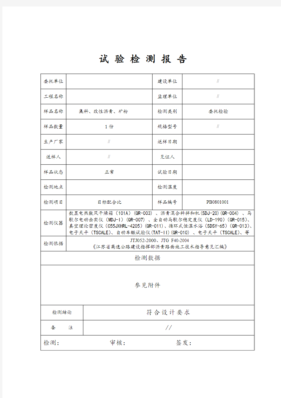 目标配合比设计