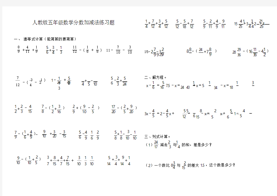 人教版五年级下册数学分数加减法练习题