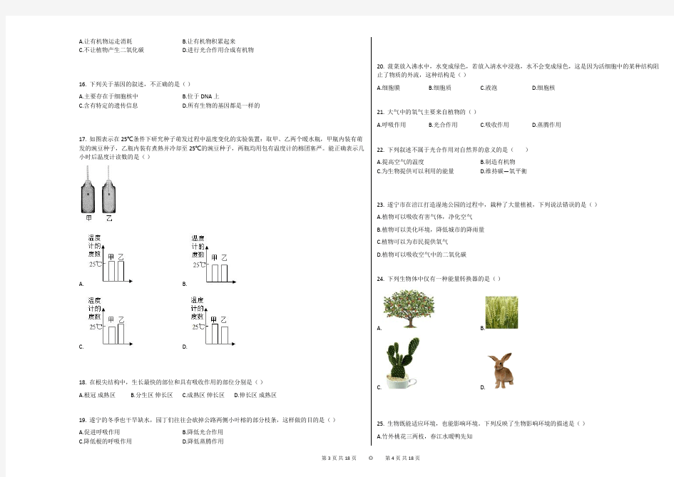 2019-2020学年四川省资阳市乐至县七年级(上)期末生物试卷