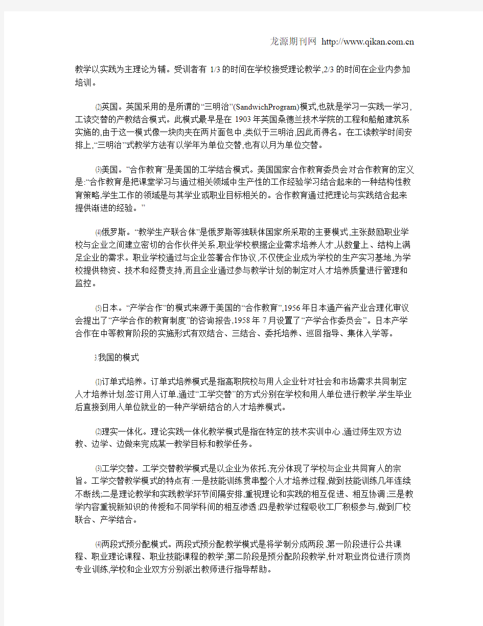 工学交替教学模式及其应用