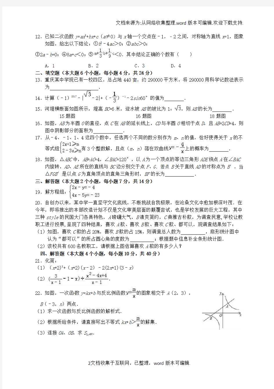 重庆市璧山县青杠初级中学2020届九年级数学下学期第一次月考试题无答案