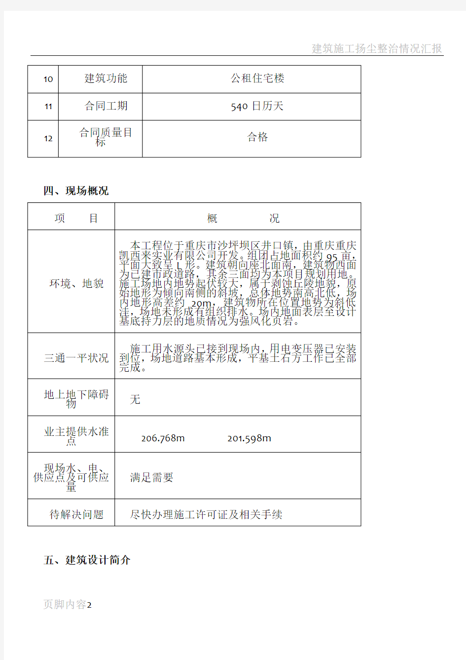 建筑施工扬尘污染控制措施