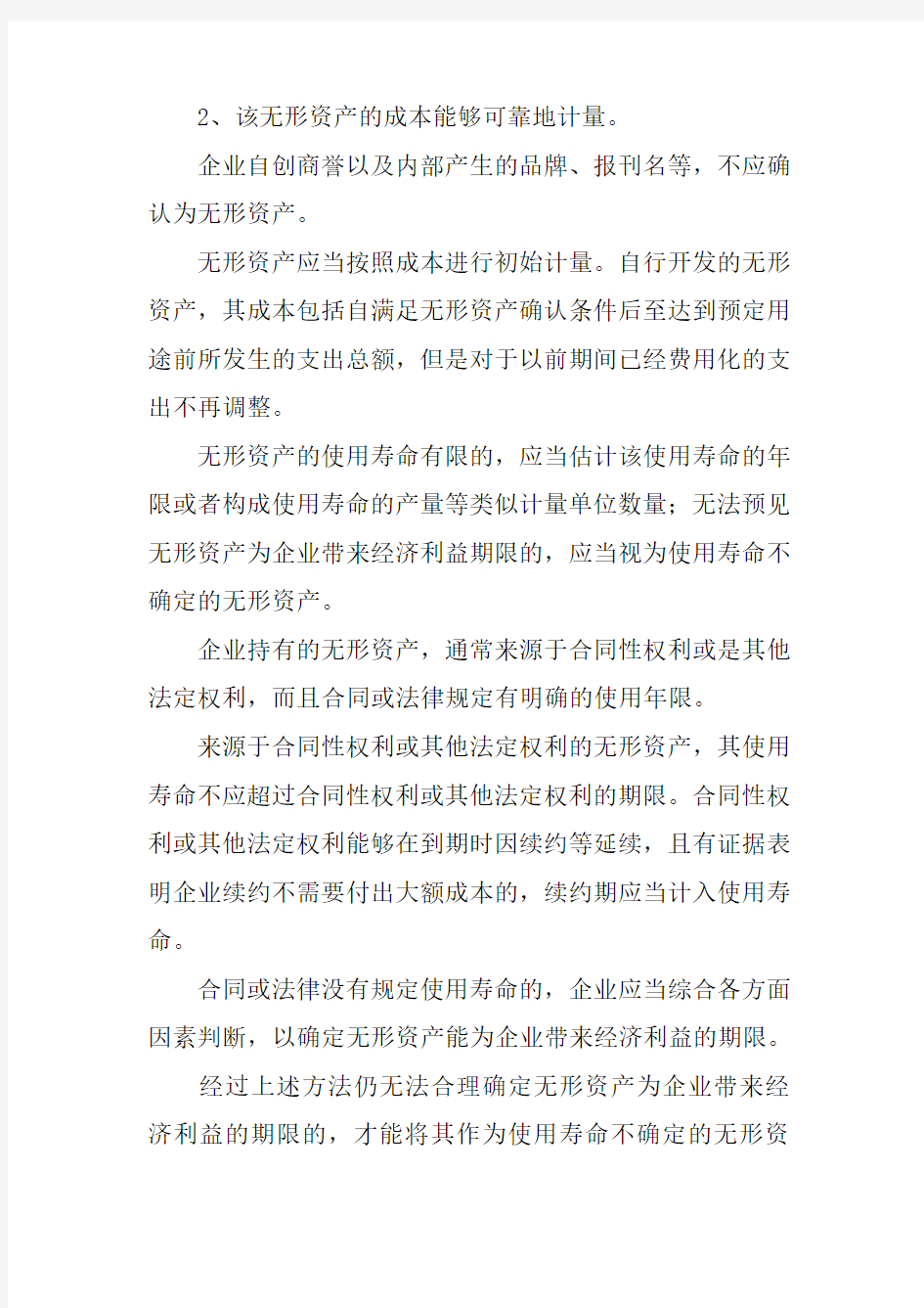 无形资产分析报告